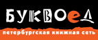 Скидка 10% для новых покупателей в bookvoed.ru! - Шелопугино